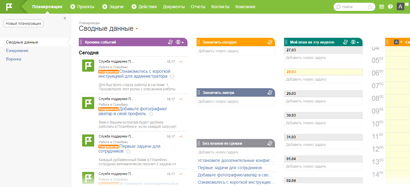 Скриншот (снимок экрана) ПланФикс