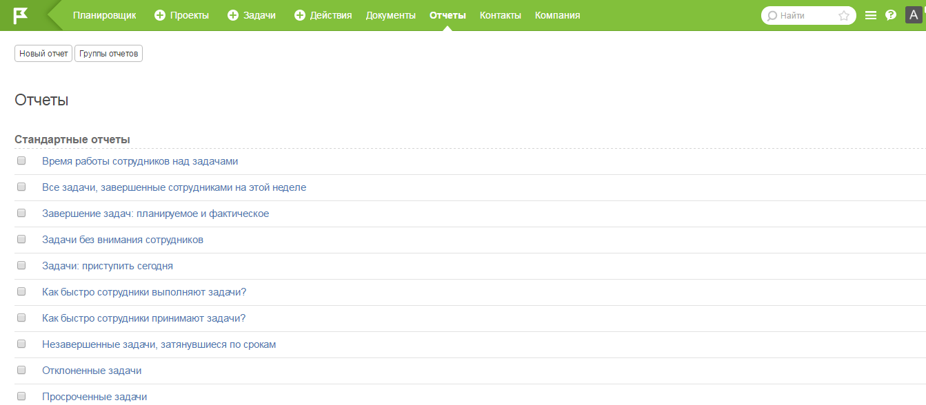 Скриншот (снимок экрана) ПланФикс