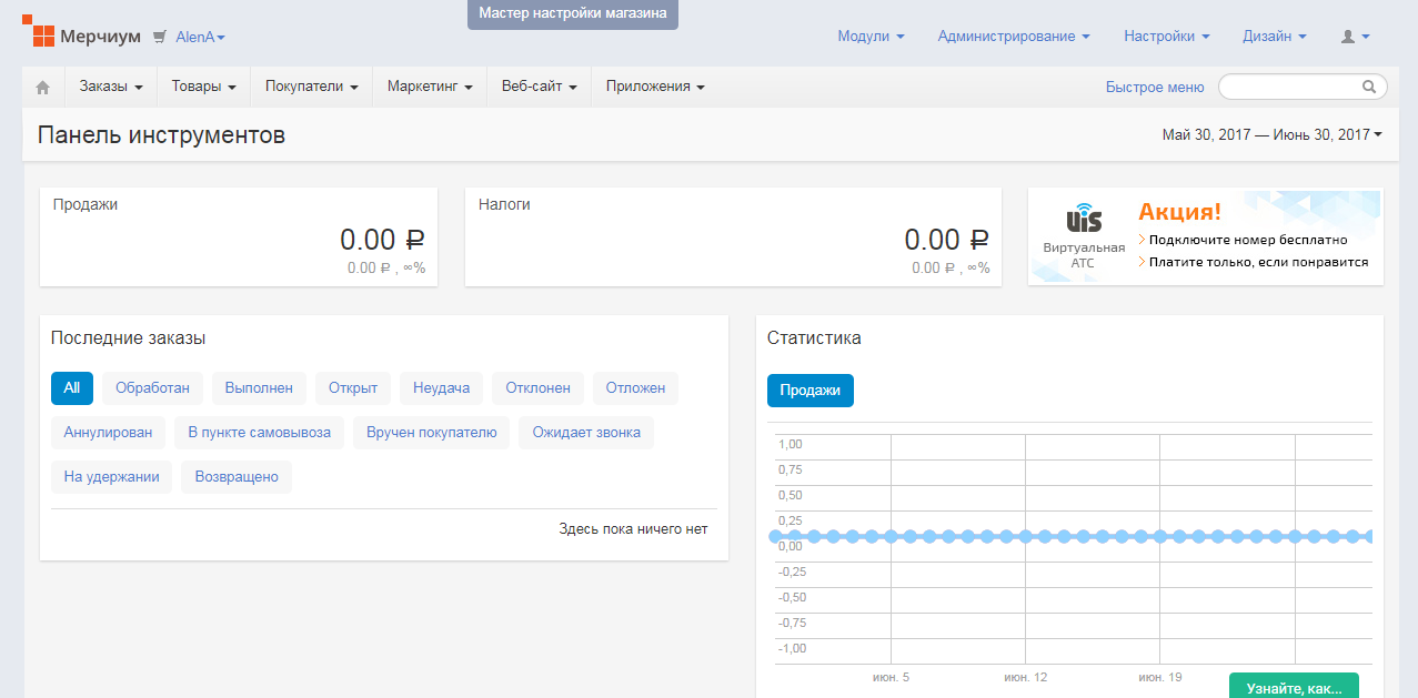 Скриншот (снимок экрана) Мерчиум