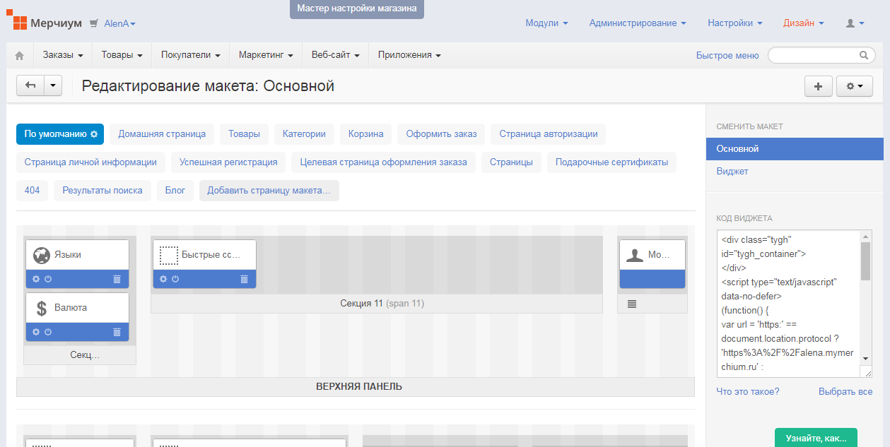Скриншот (снимок экрана) Мерчиум