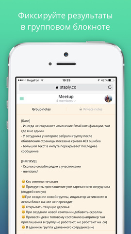 Скриншот (снимок экрана) Staply