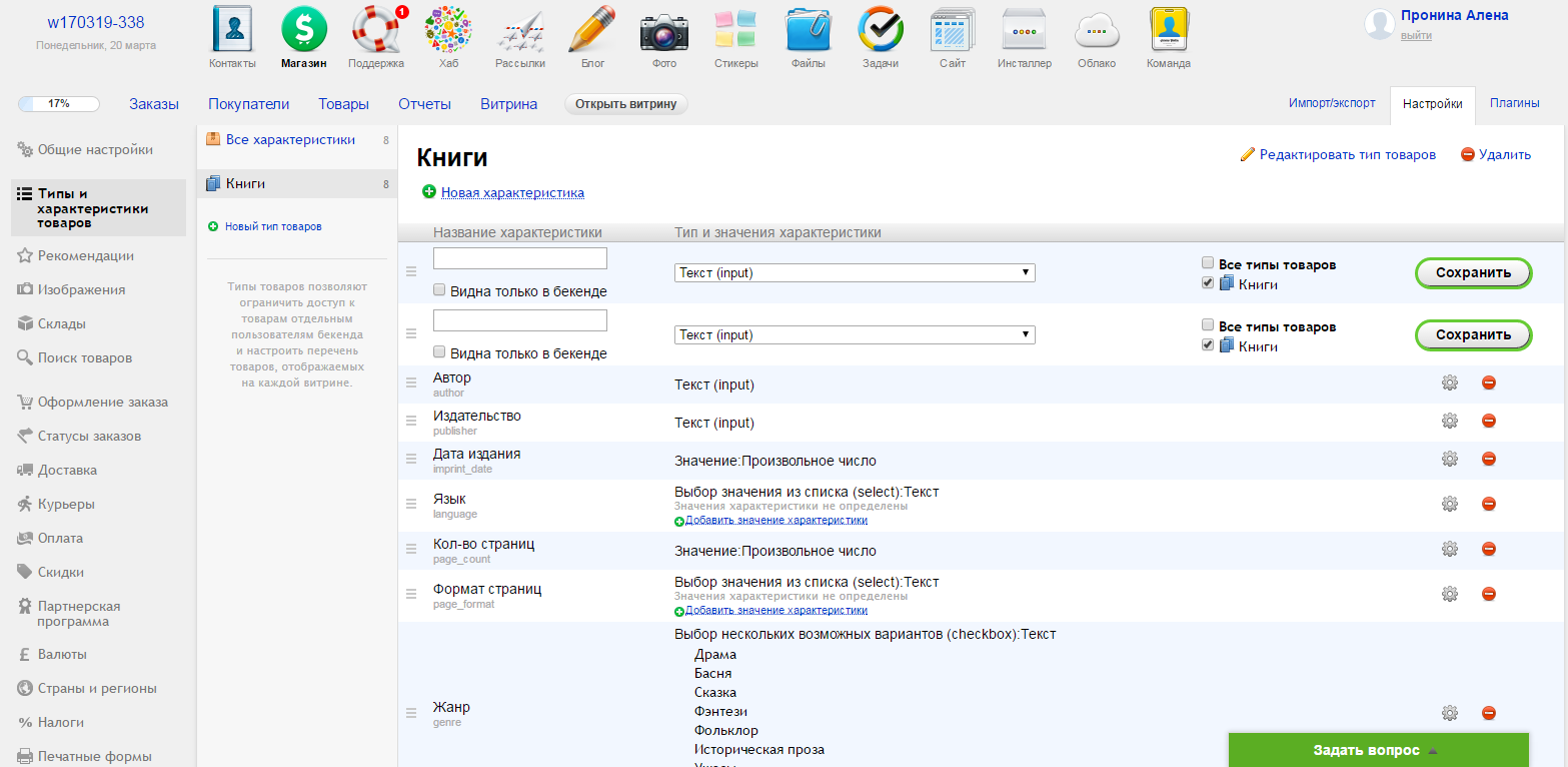 Скриншот (снимок экрана) WebAsyst