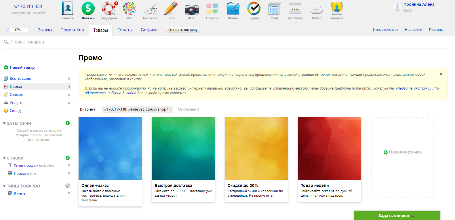 Скриншот (снимок экрана) WebAsyst