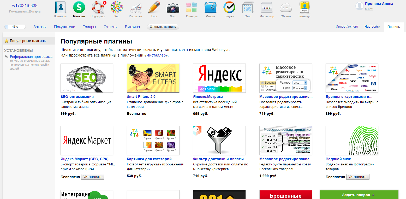 Скриншот (снимок экрана) WebAsyst