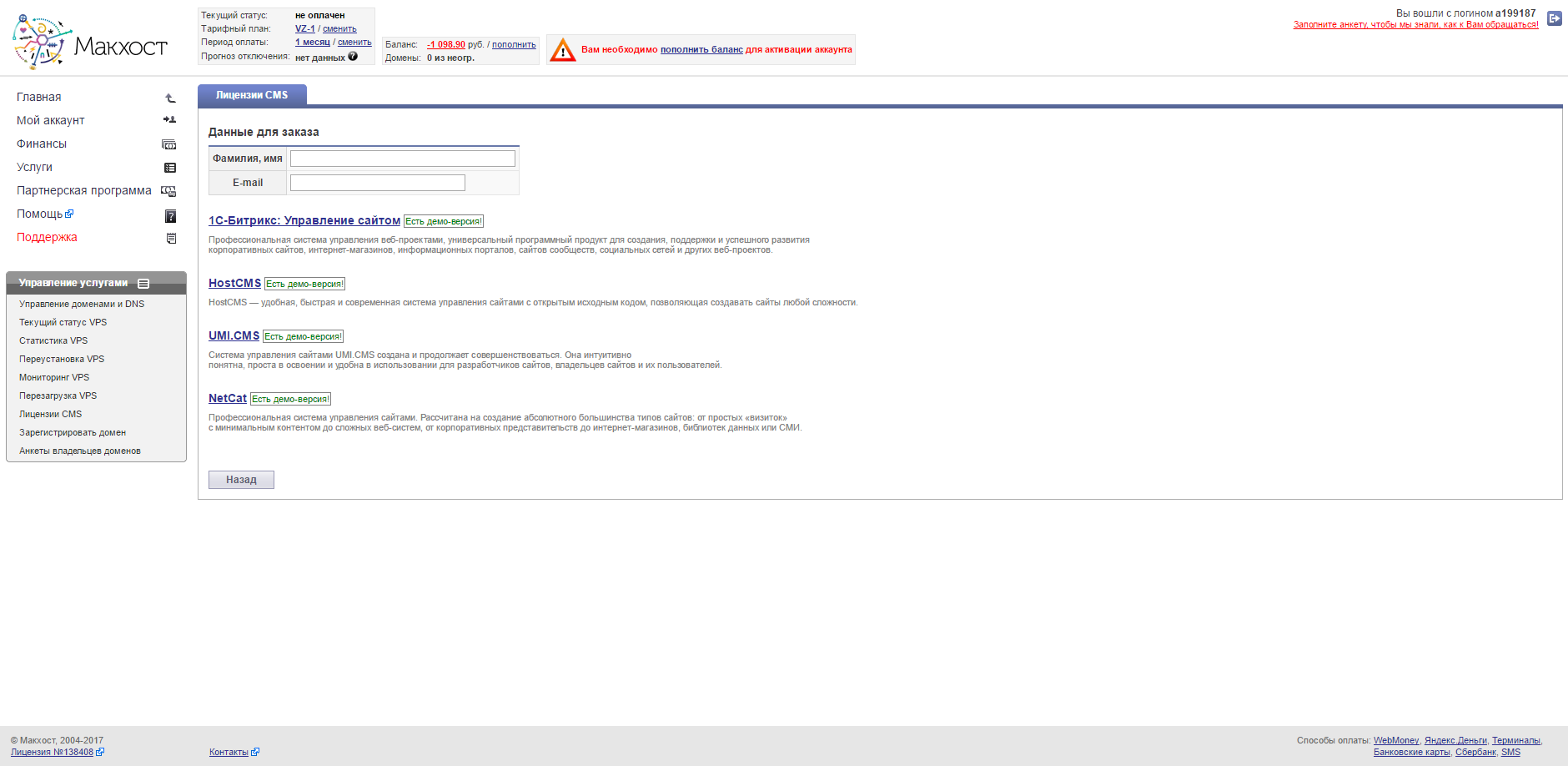 Скриншот (снимок экрана) Макхост