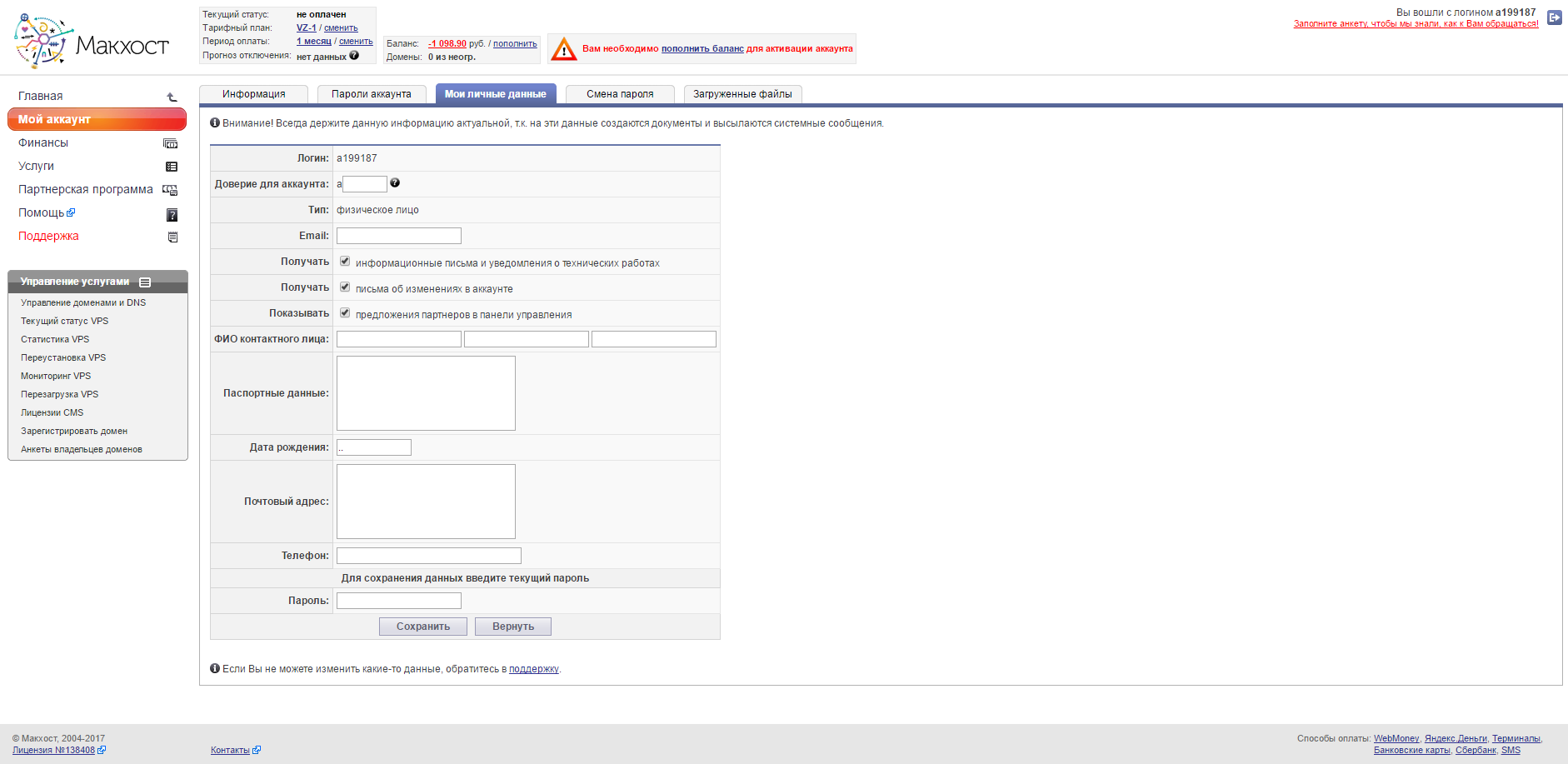 Скриншот (снимок экрана) Макхост