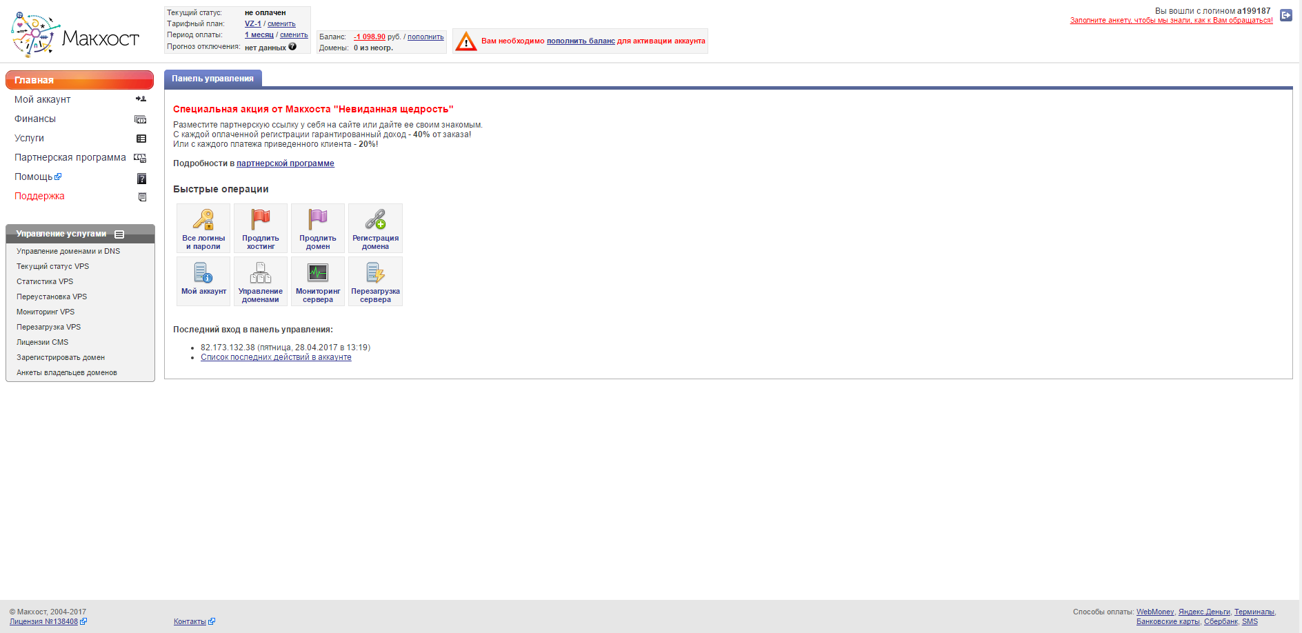 Скриншот (снимок экрана) Макхост