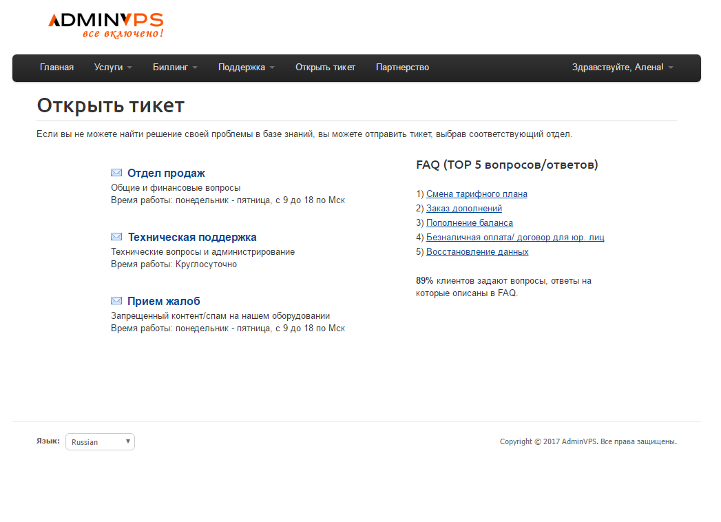 Скриншот (снимок экрана) Adminvps