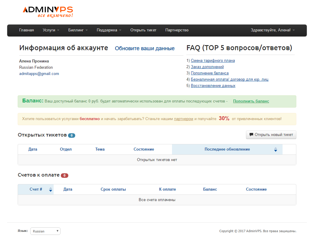 Скриншот (снимок экрана) Adminvps