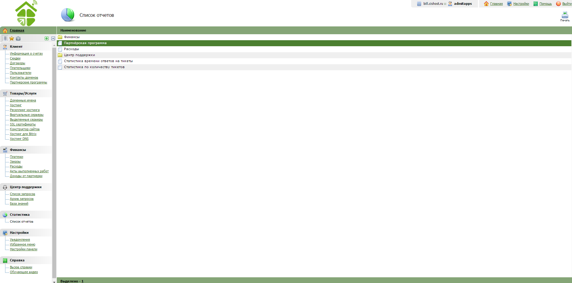 Скриншот (снимок экрана) Cishost