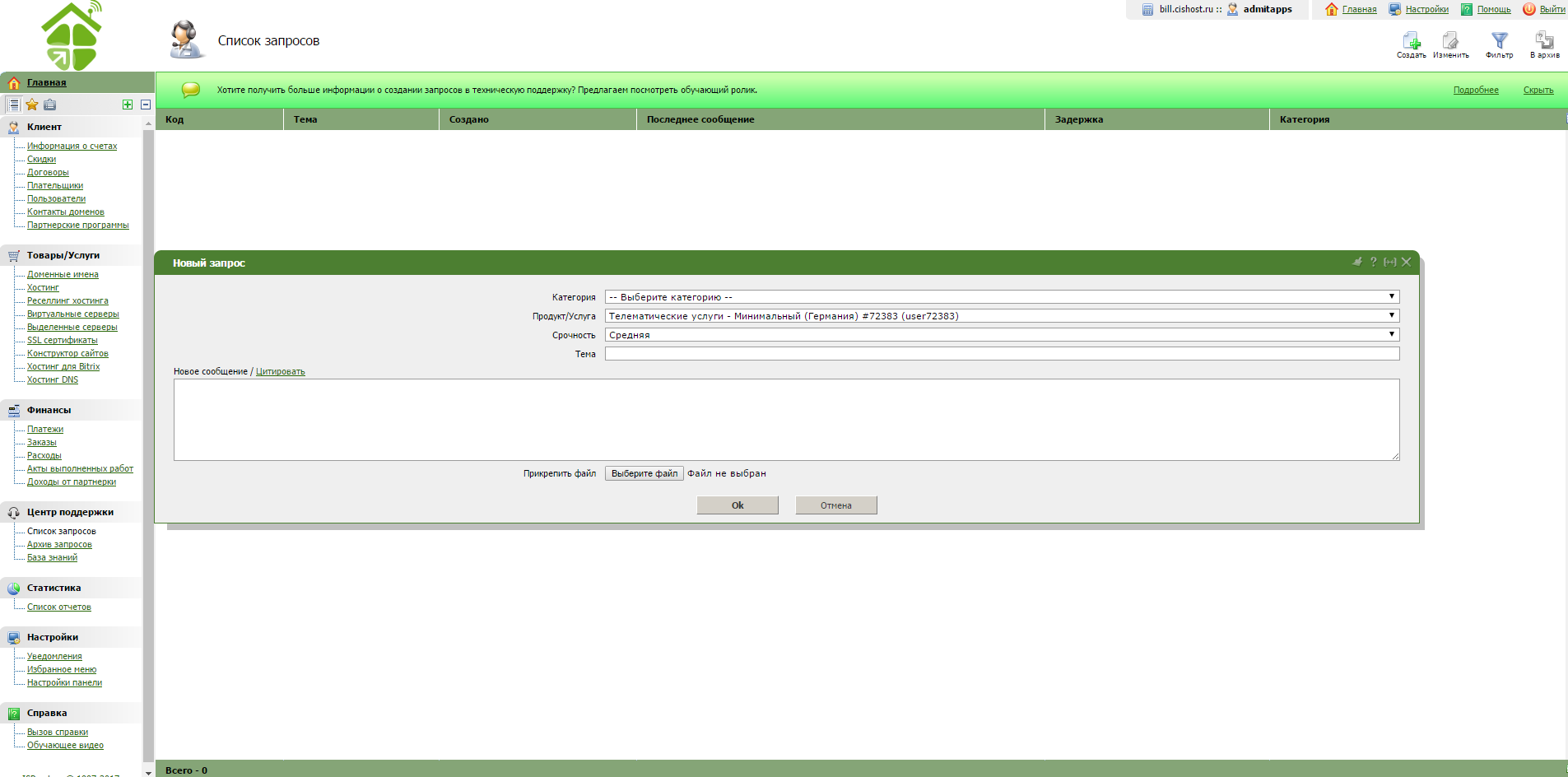 Скриншот (снимок экрана) Cishost