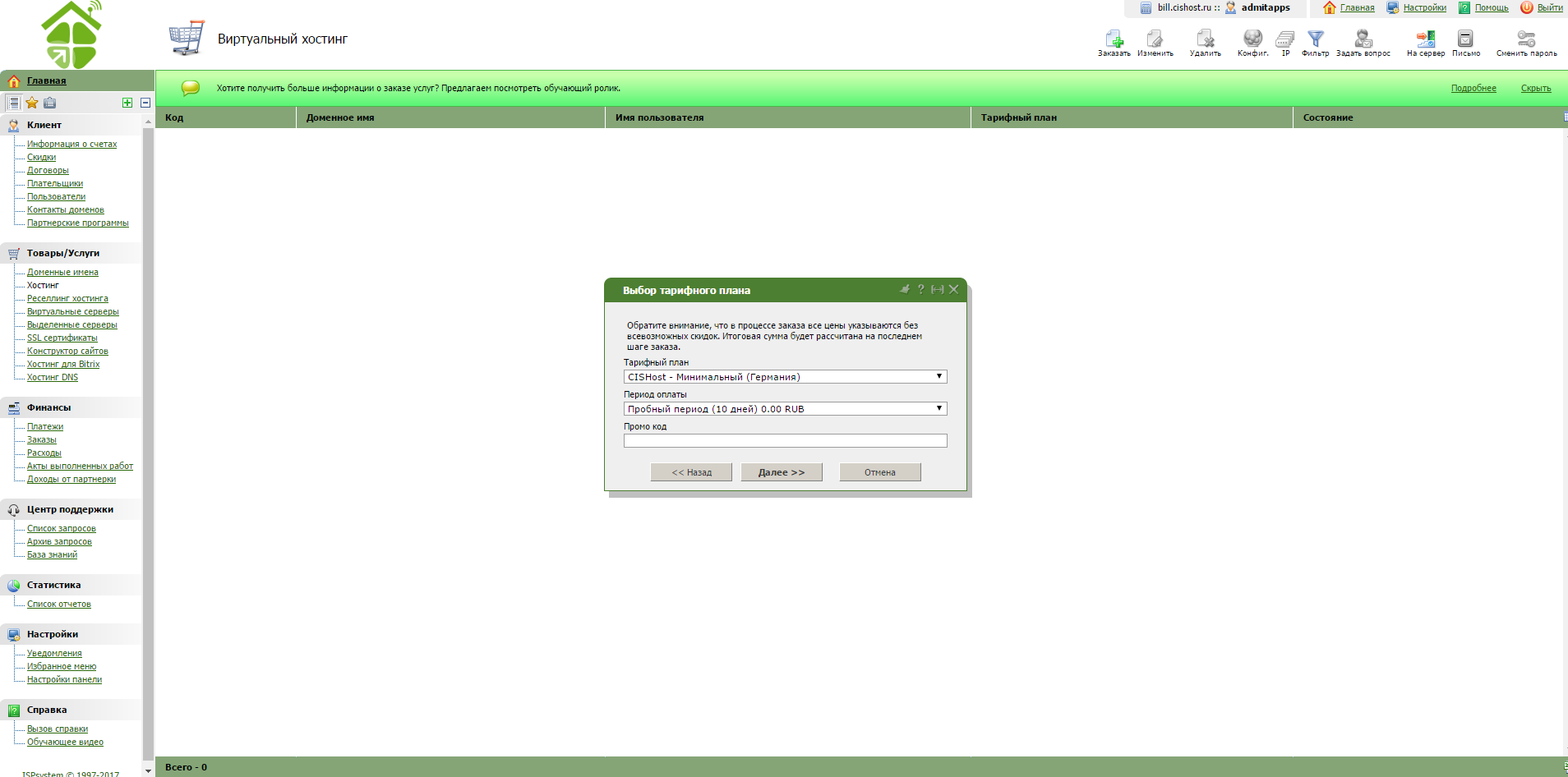 Скриншот (снимок экрана) Cishost