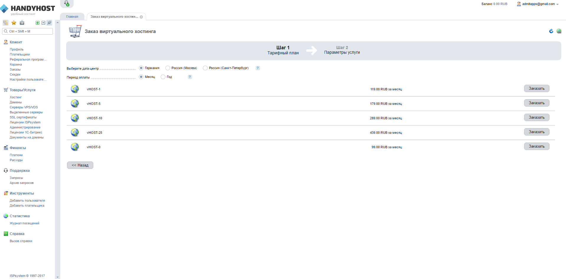 Скриншот (снимок экрана) Handyhost