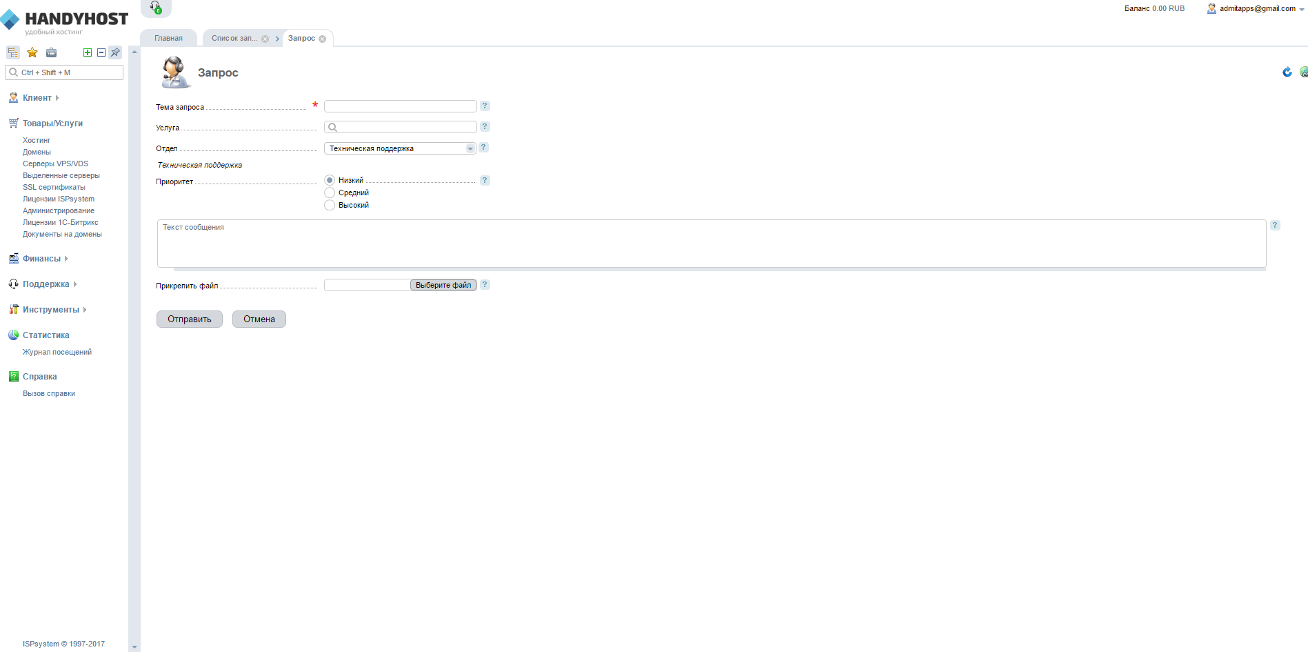 Скриншот (снимок экрана) Handyhost