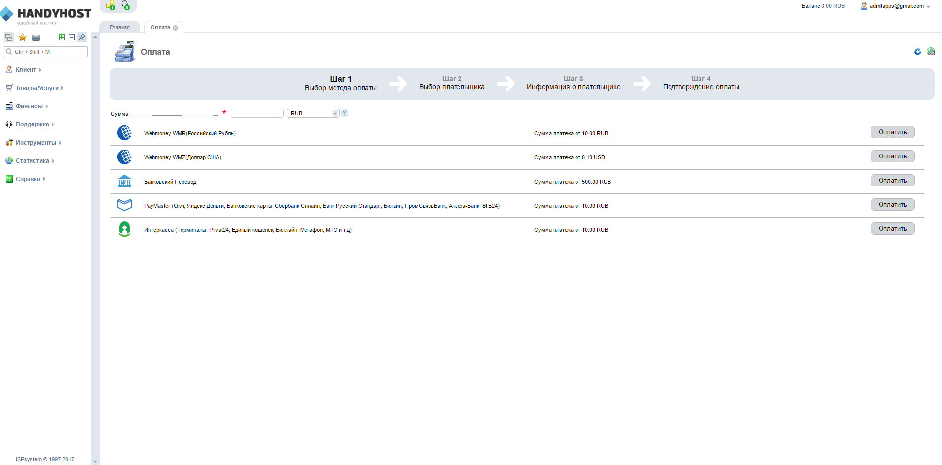 Скриншот (снимок экрана) Handyhost