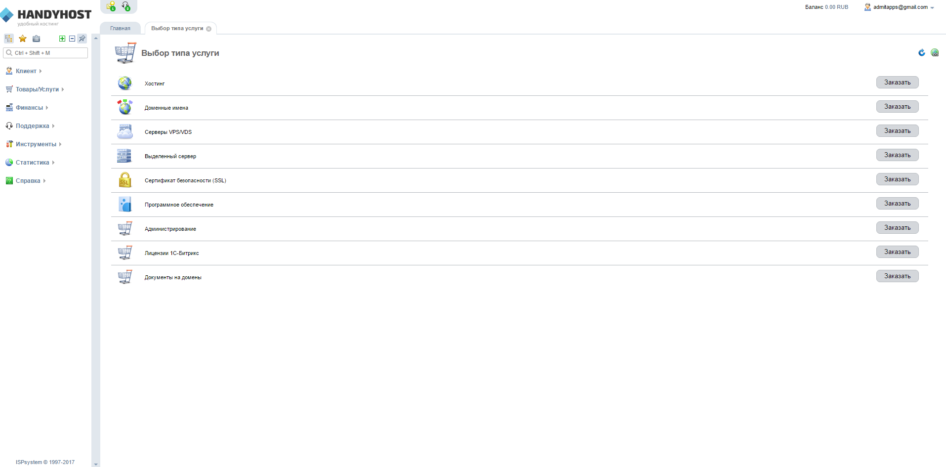 Скриншот (снимок экрана) Handyhost