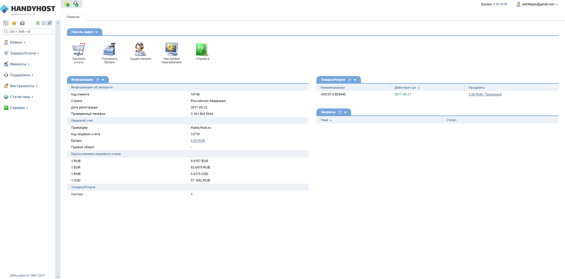 Скриншот (снимок экрана) Handyhost