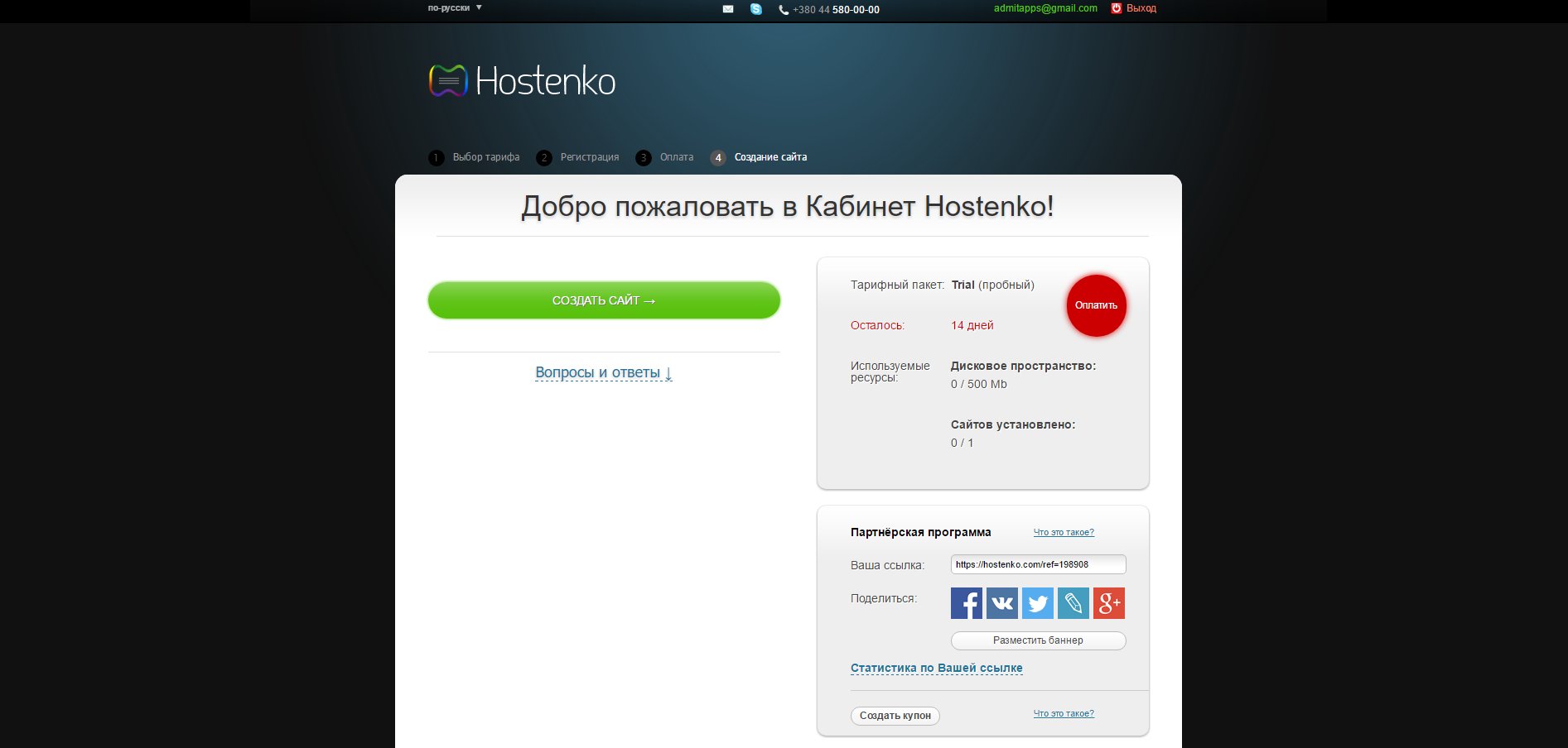 Скриншот (снимок экрана) Hostenko