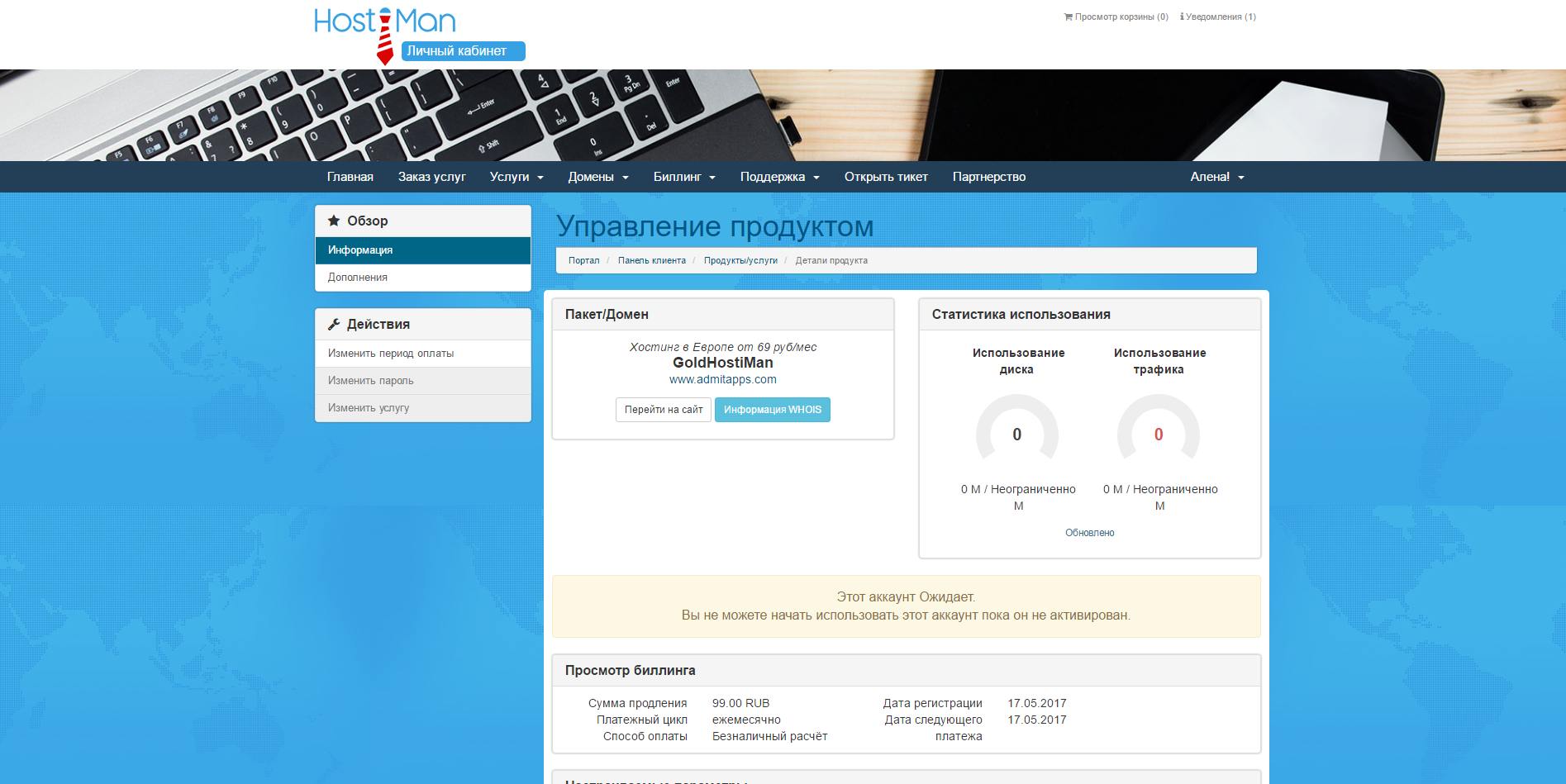 Скриншот (снимок экрана) hostiman