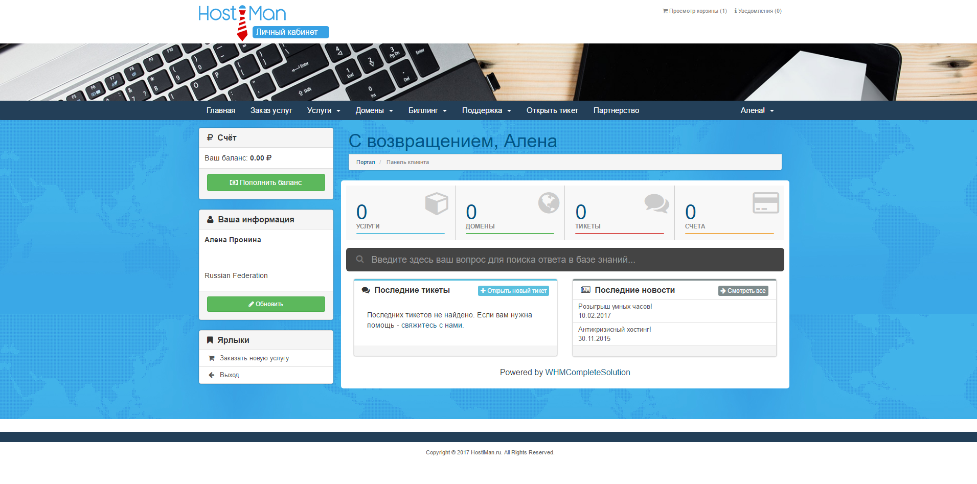 Скриншот (снимок экрана) hostiman