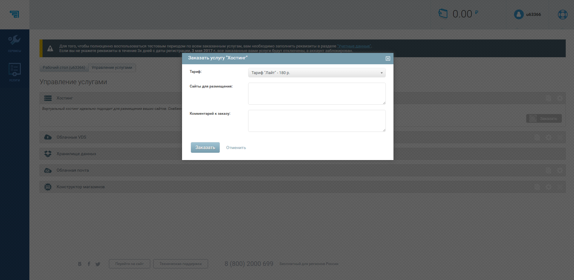 Скриншот (снимок экрана) Net Angels