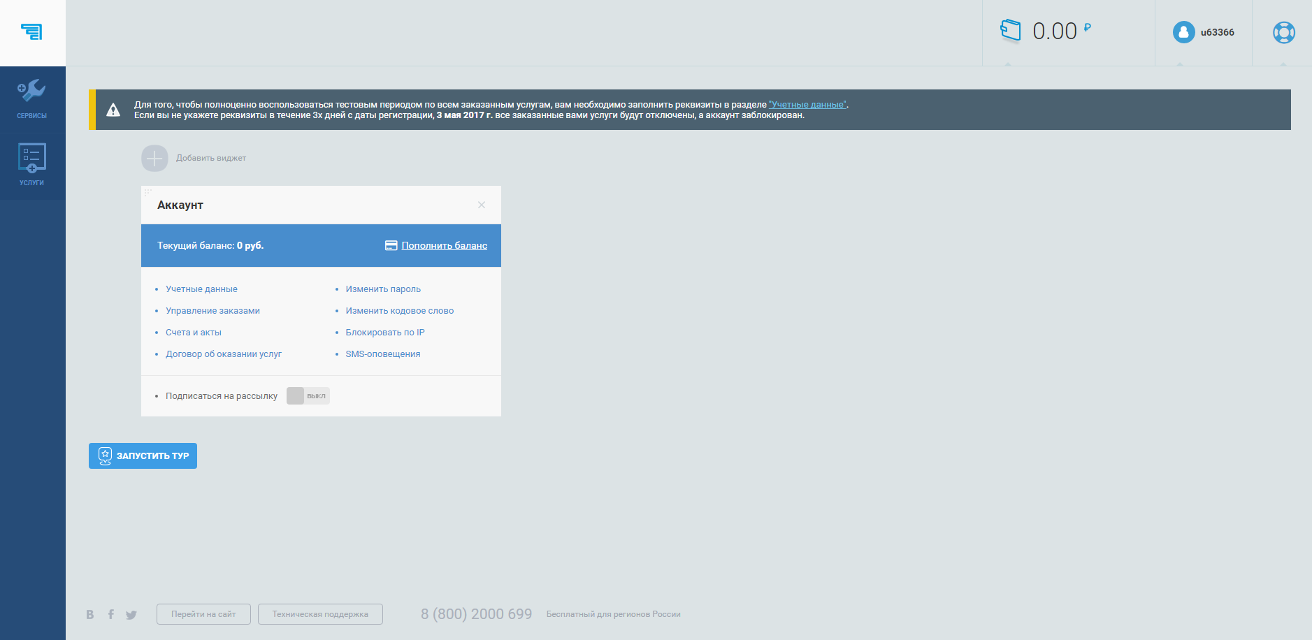 Скриншот (снимок экрана) Net Angels