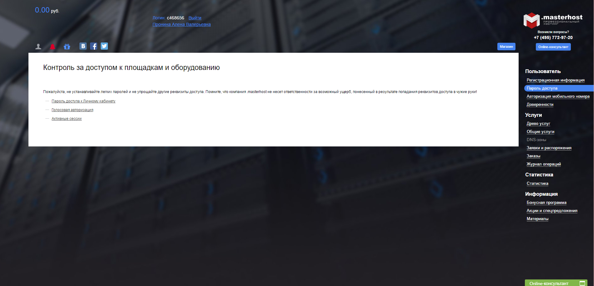 Скриншот (снимок экрана) .masterhost