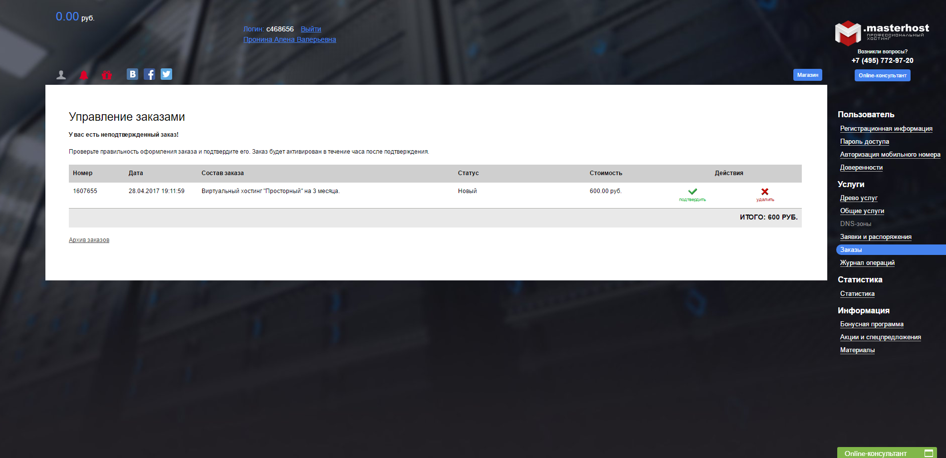 Скриншот (снимок экрана) .masterhost