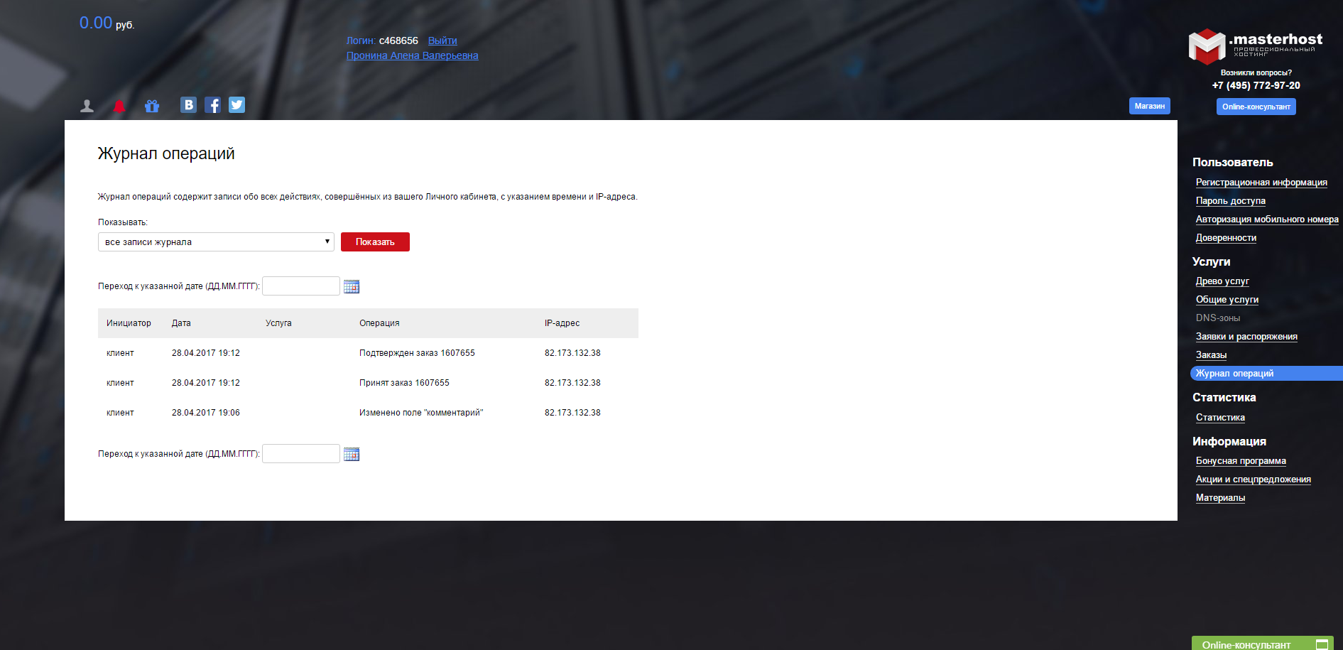 Скриншот (снимок экрана) .masterhost