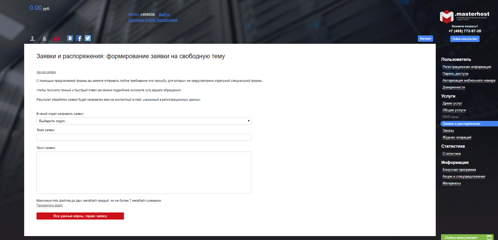 Скриншот (снимок экрана) .masterhost