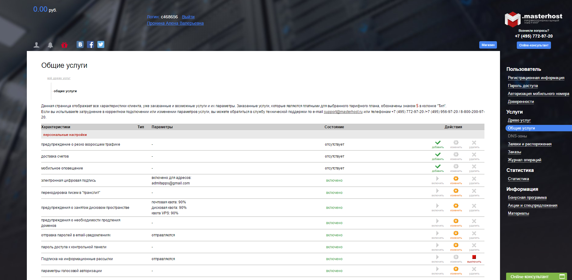Скриншот (снимок экрана) .masterhost