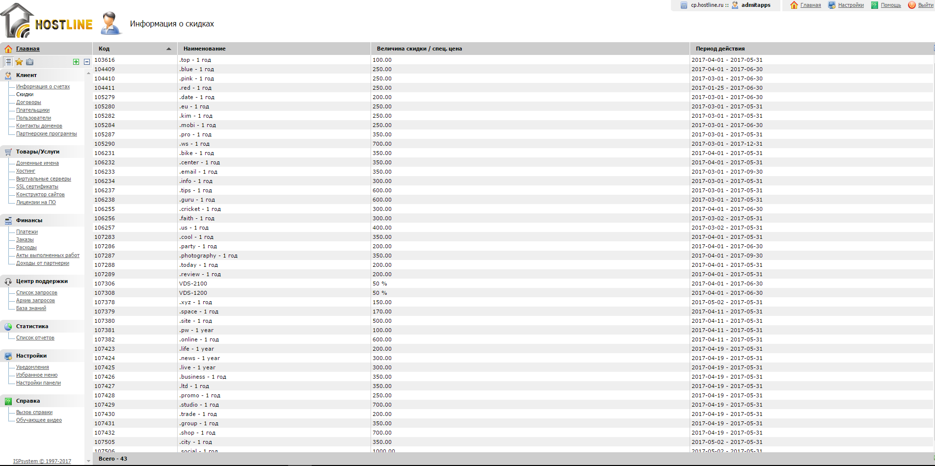 Скриншот (снимок экрана) Hostline
