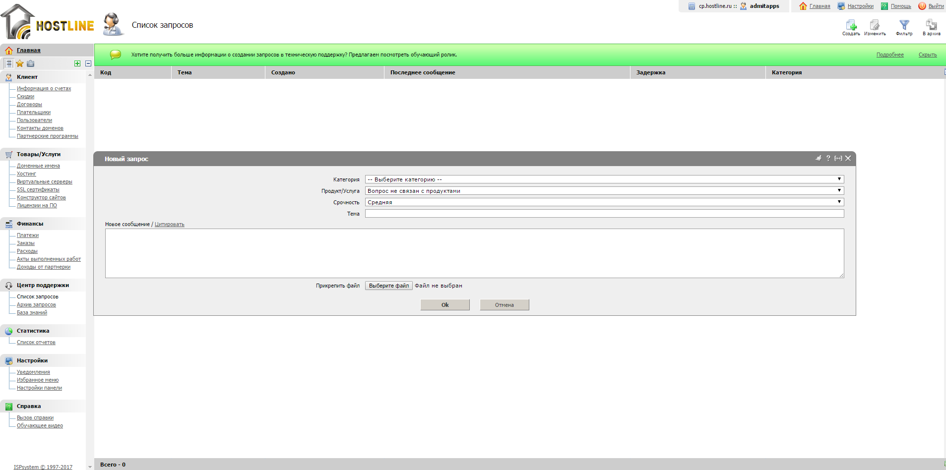 Скриншот (снимок экрана) Hostline
