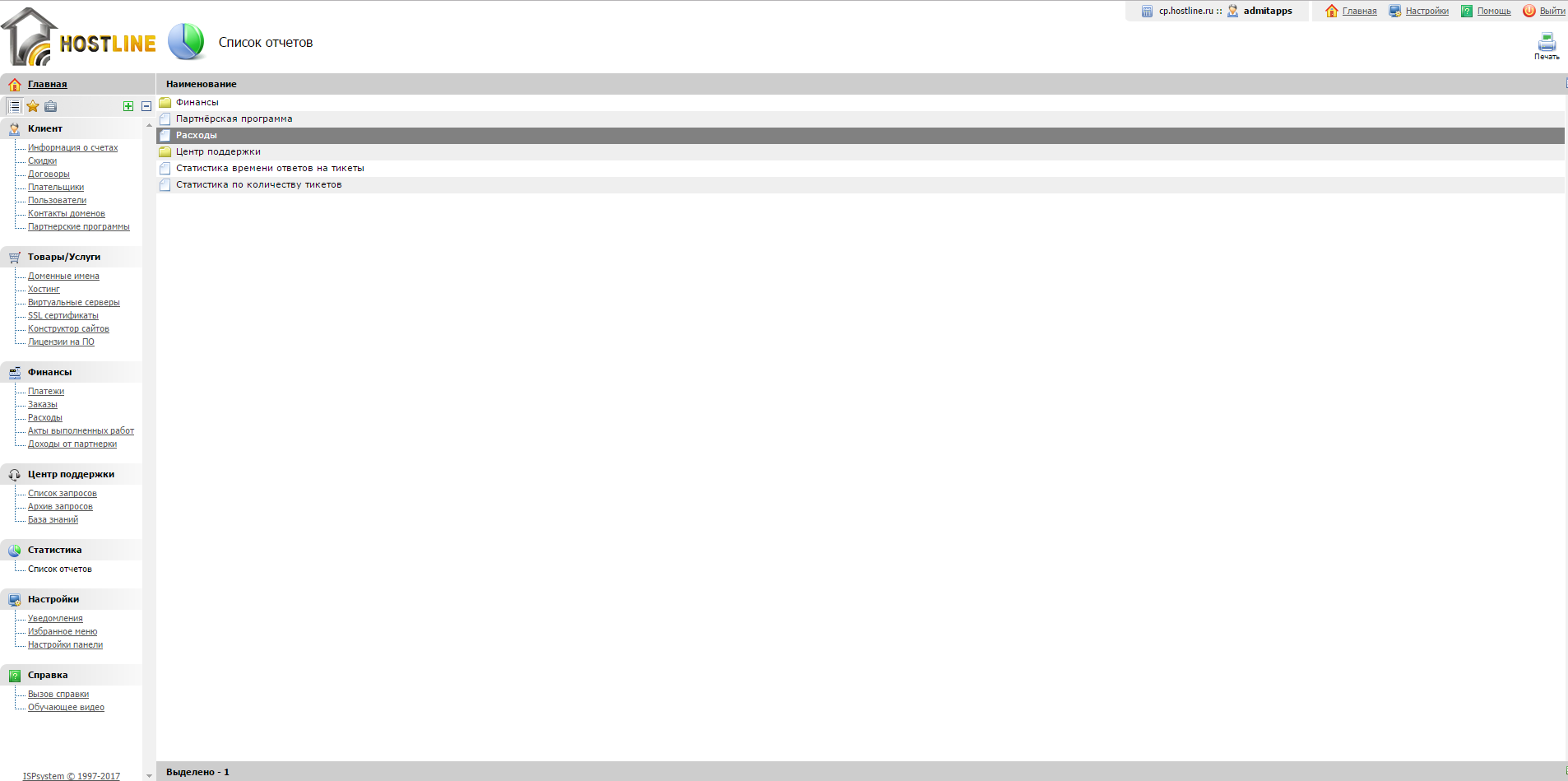 Скриншот (снимок экрана) Hostline