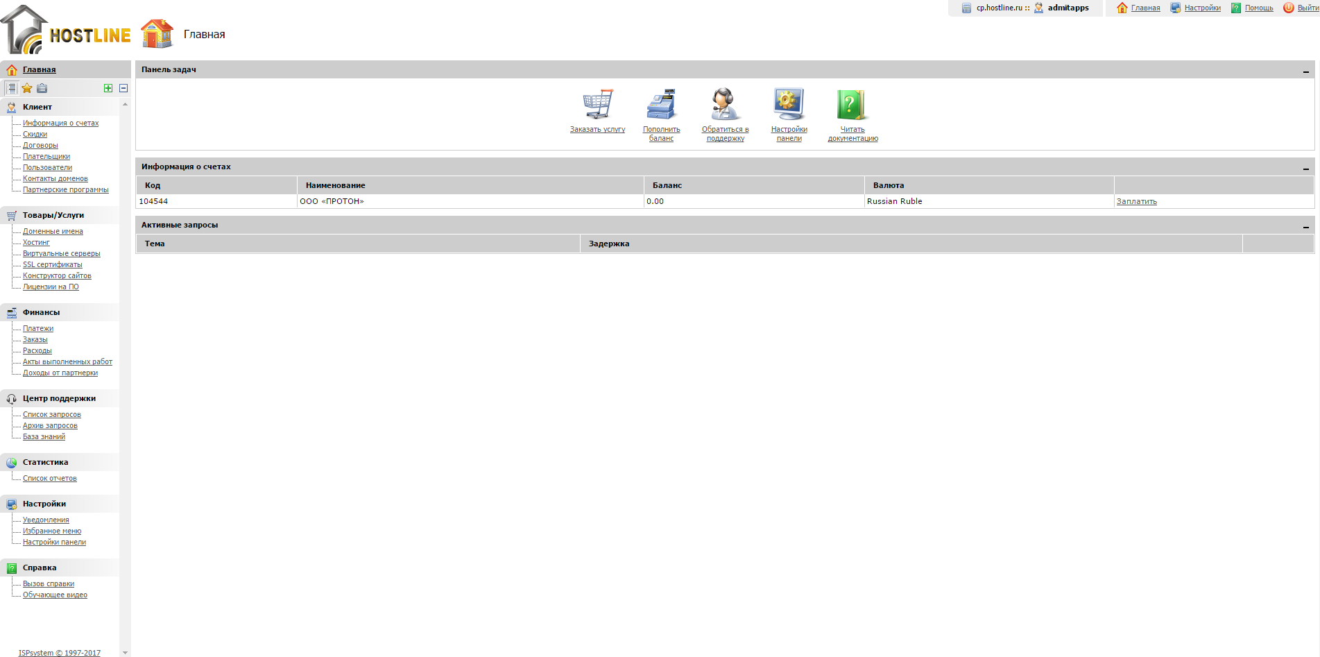 Скриншот (снимок экрана) Hostline