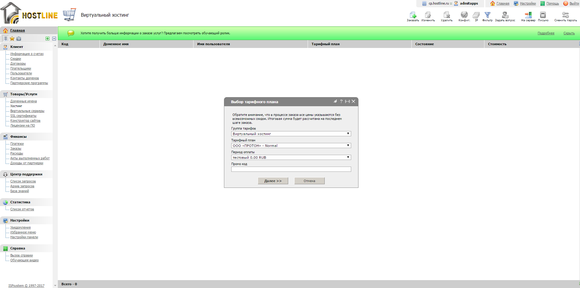 Скриншот (снимок экрана) Hostline