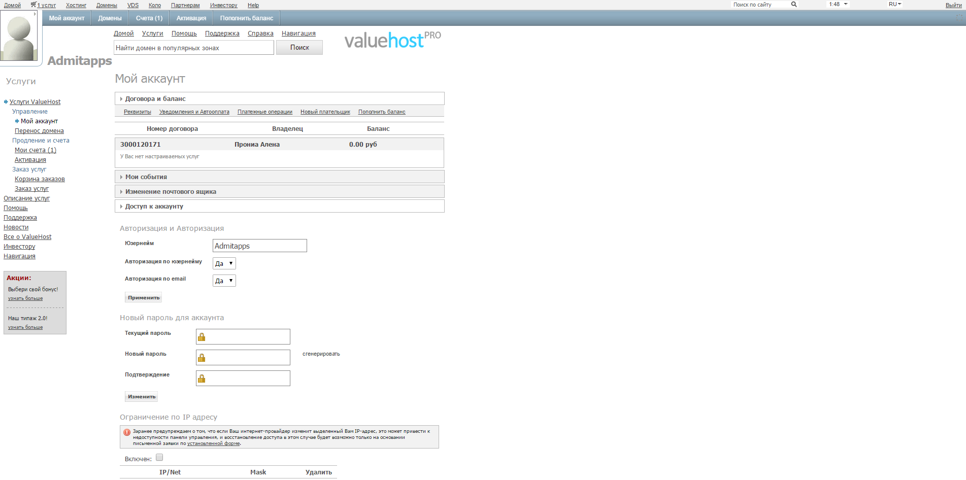 Скриншот (снимок экрана) Valuehost