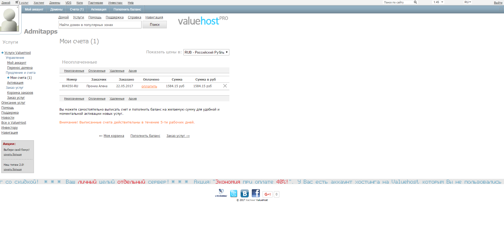 Скриншот (снимок экрана) Valuehost