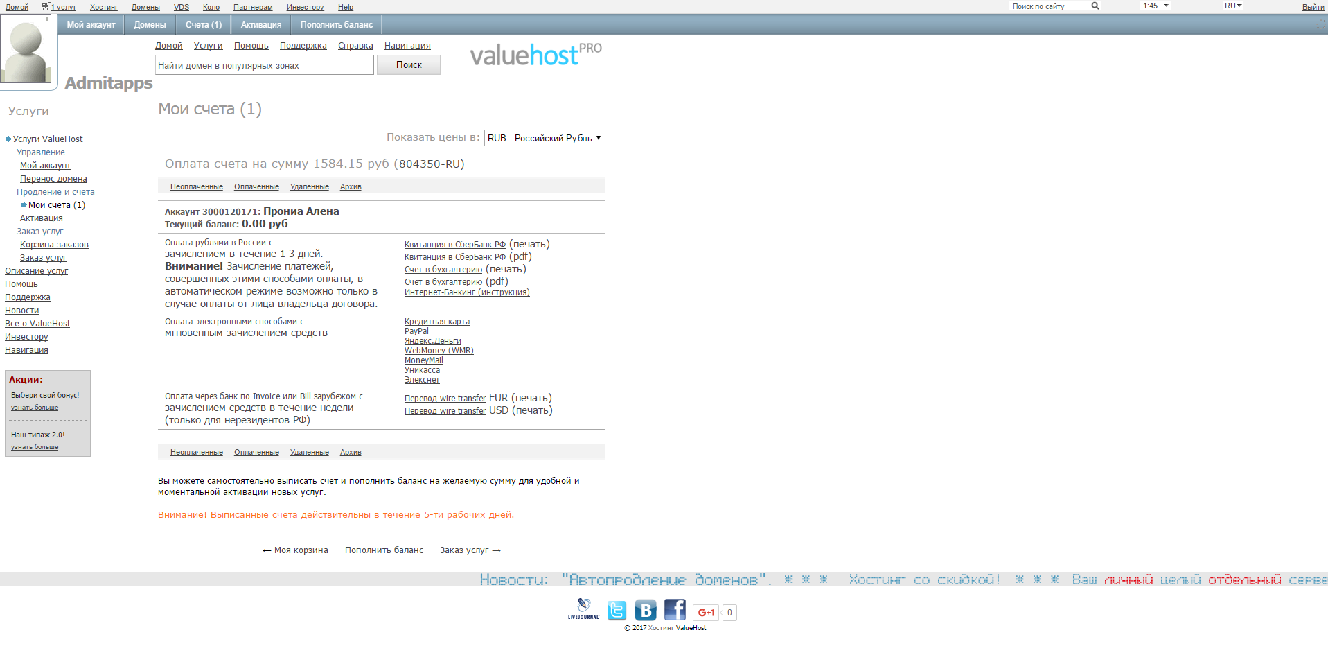 Скриншот (снимок экрана) Valuehost