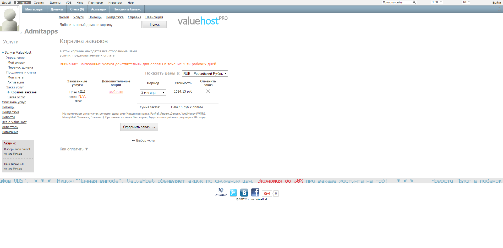 Скриншот (снимок экрана) Valuehost