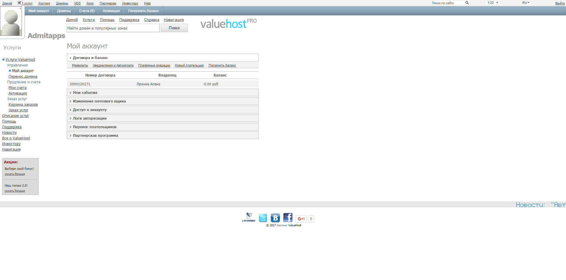Скриншот (снимок экрана) Valuehost
