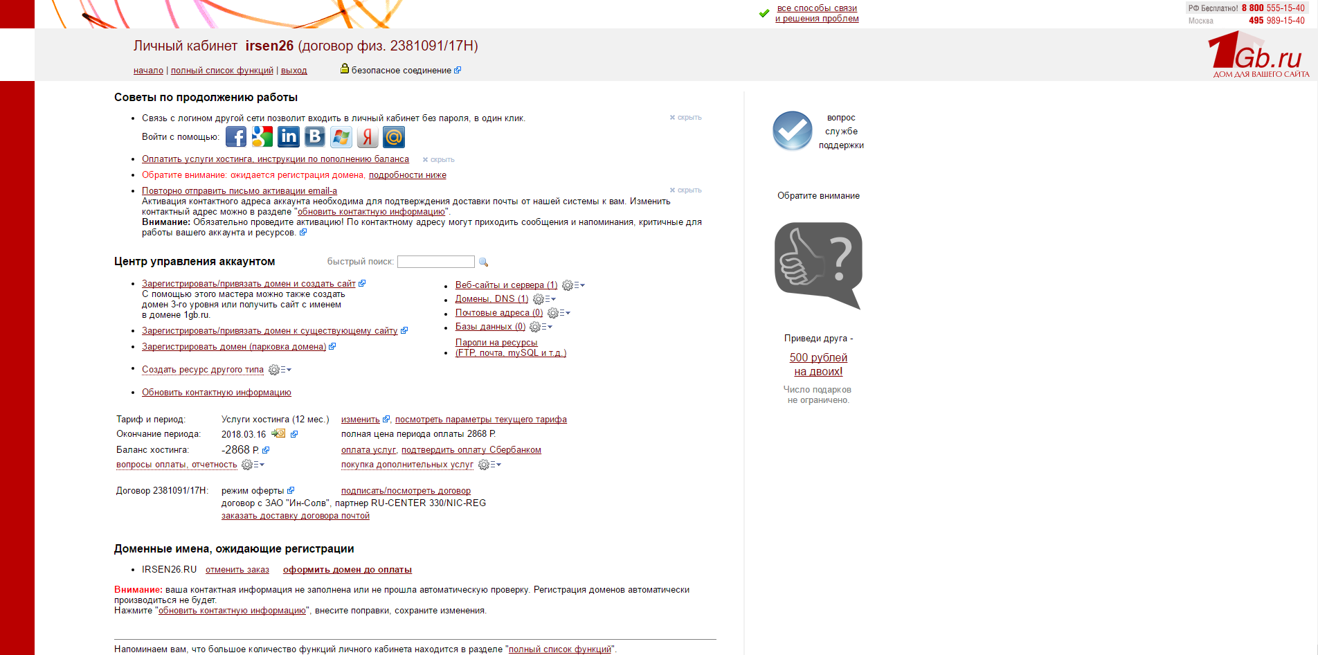 Скриншот (снимок экрана) 1Gb.ru