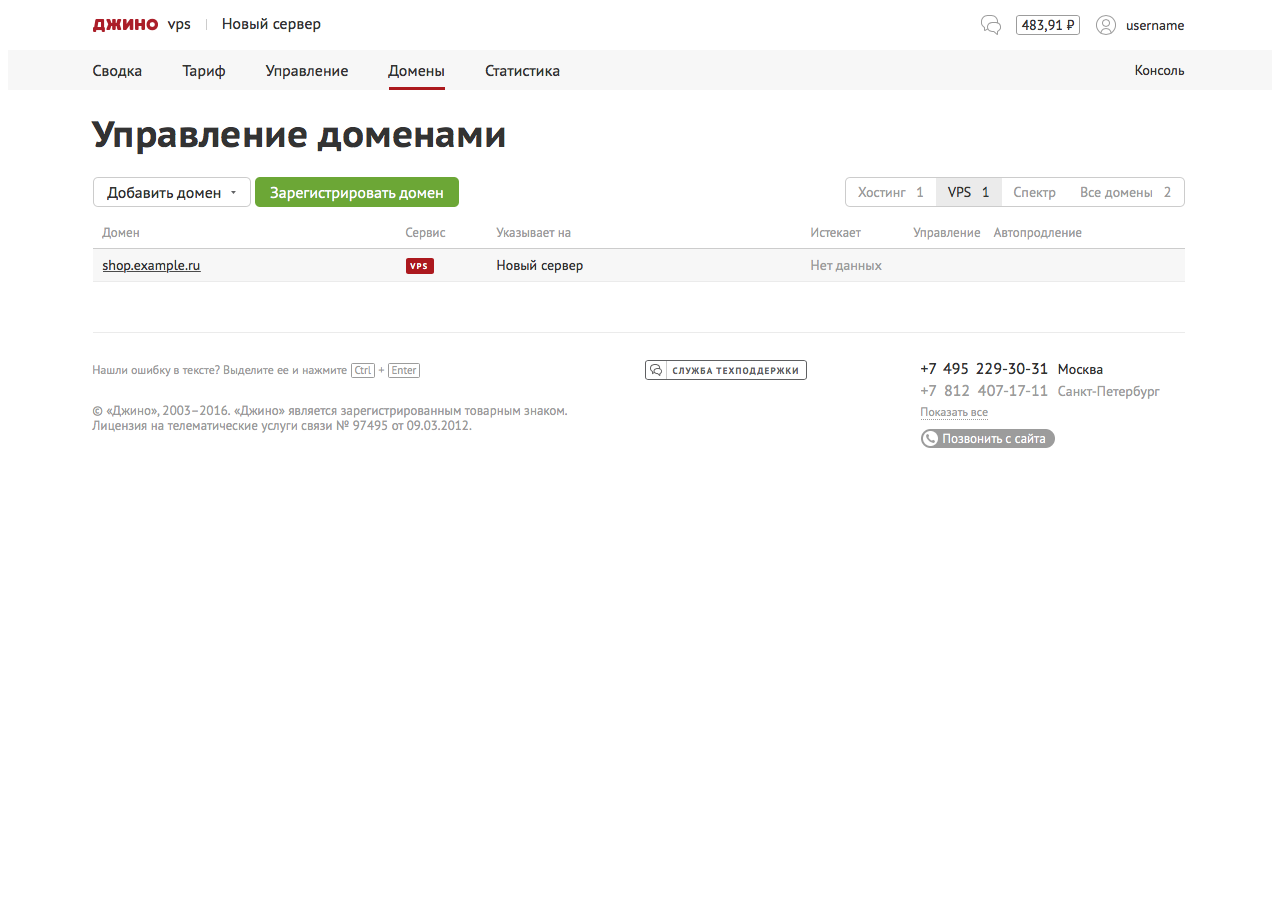 Скриншот (снимок экрана) Джино