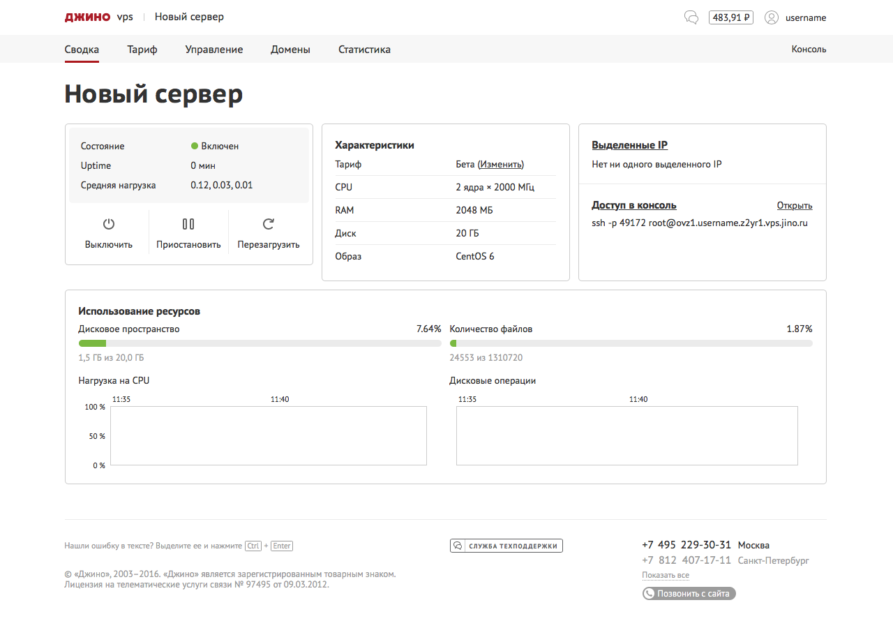 Скриншот (снимок экрана) Джино