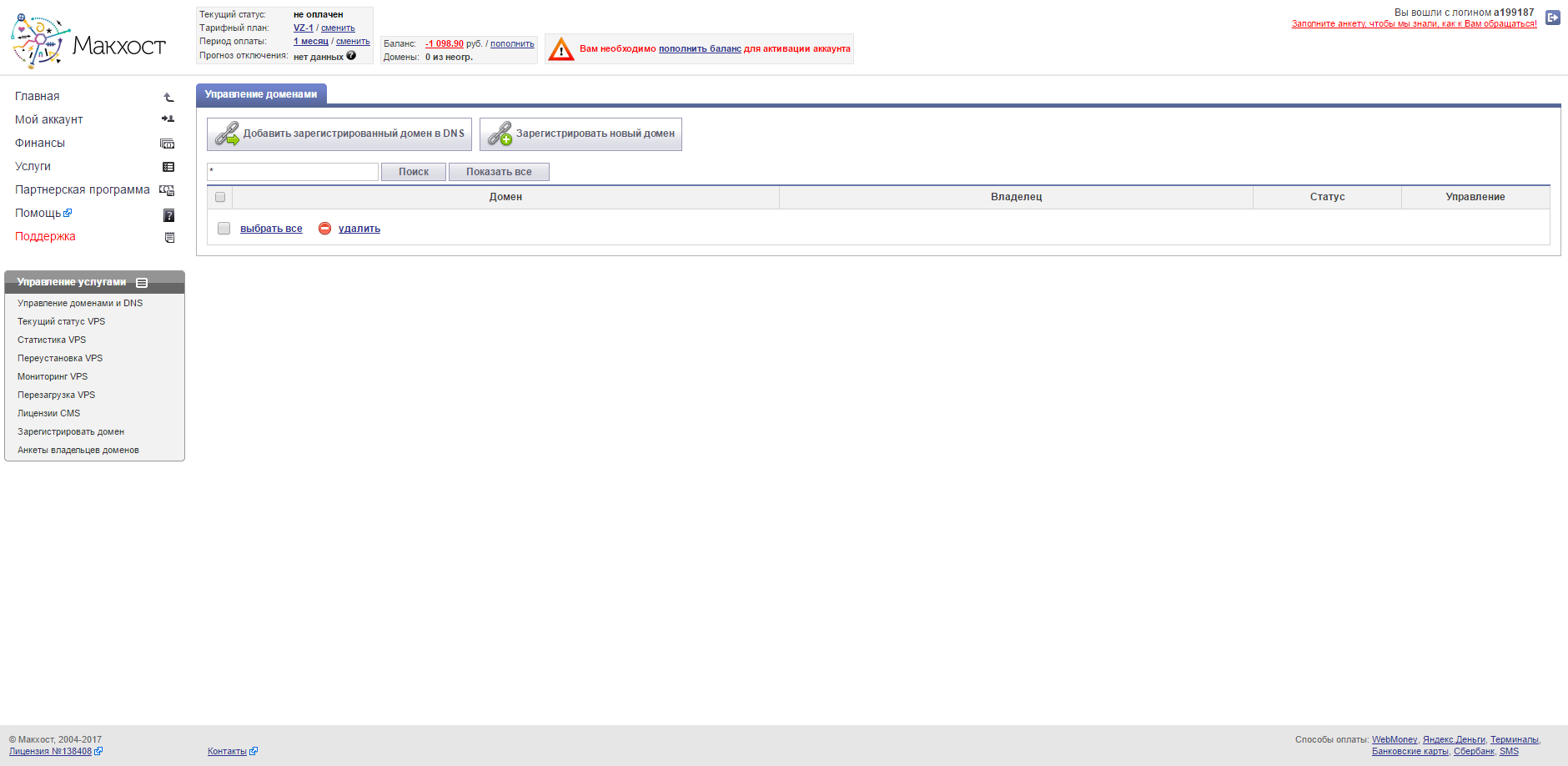 Скриншот (снимок экрана) Макхост