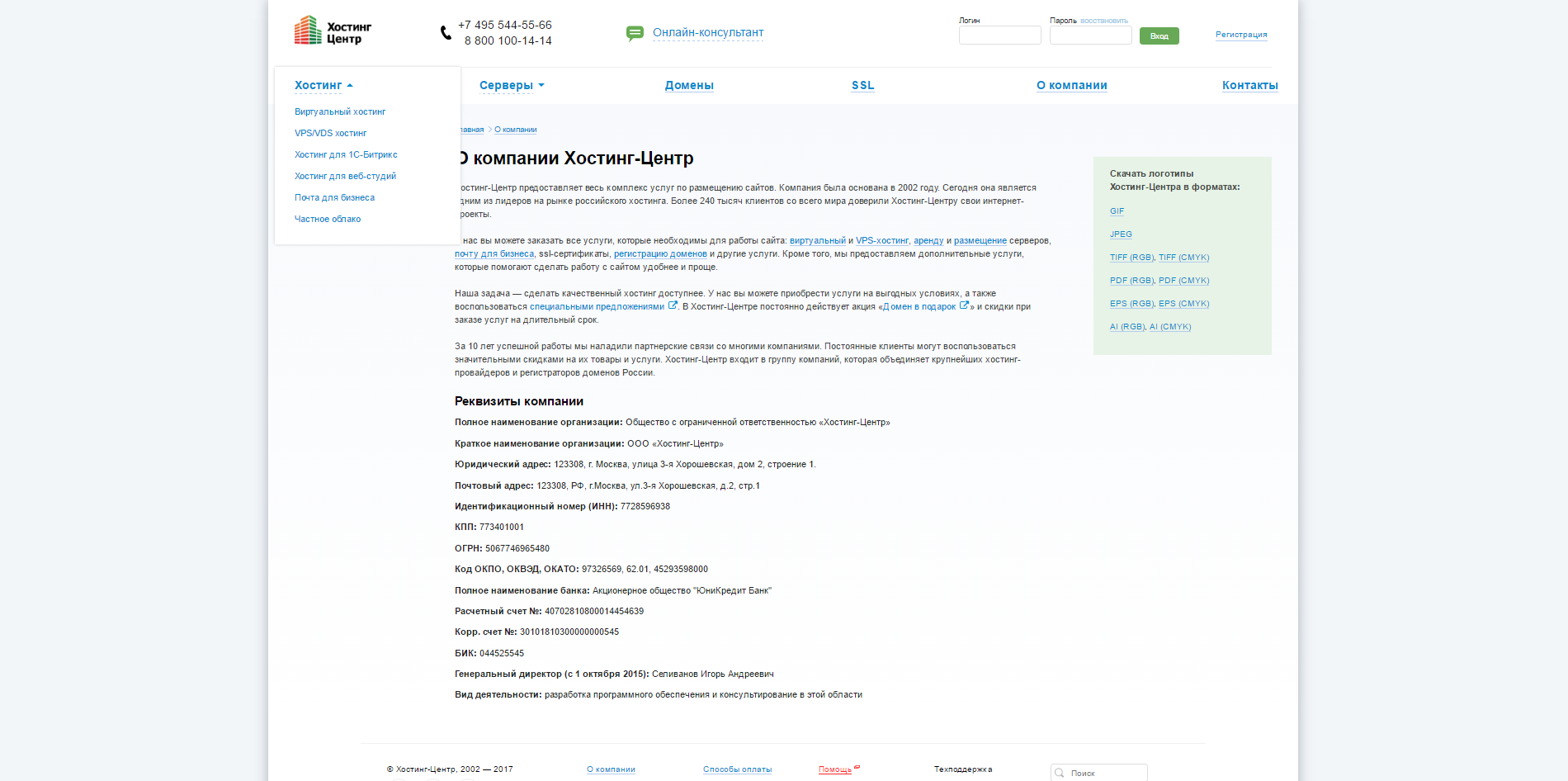 Скриншот (снимок экрана) Хостинг-Центр