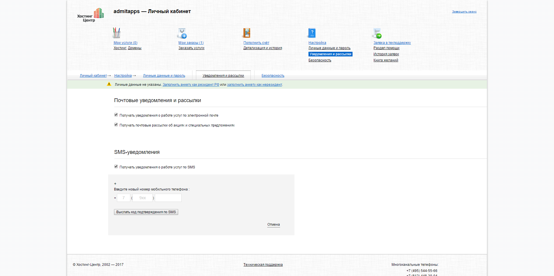 Скриншот (снимок экрана) Хостинг-Центр