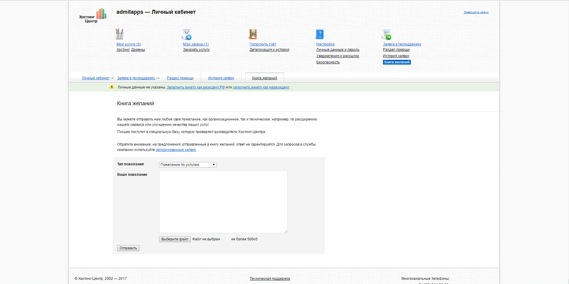Скриншот (снимок экрана) Хостинг-Центр
