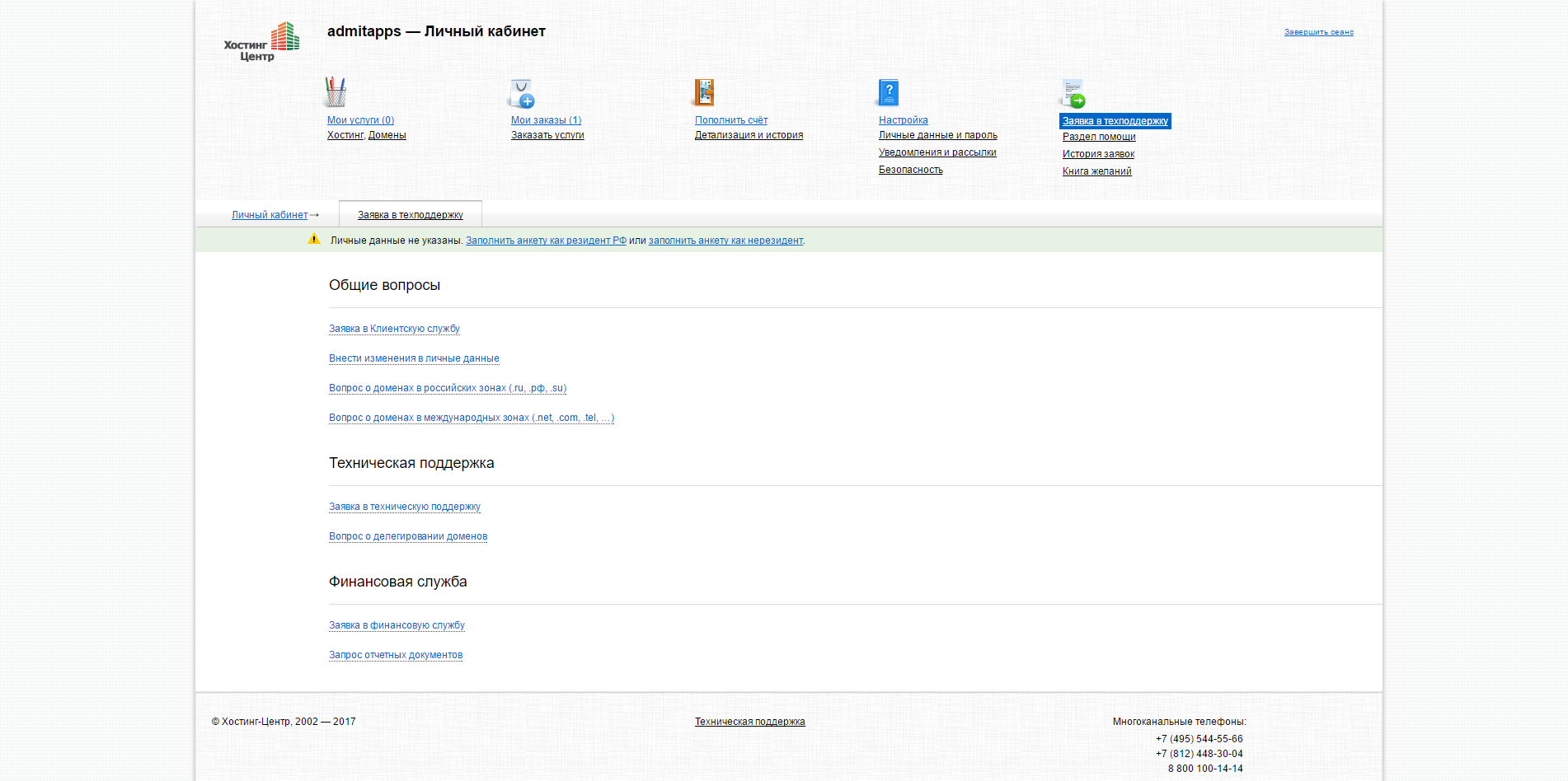 Скриншот (снимок экрана) Хостинг-Центр
