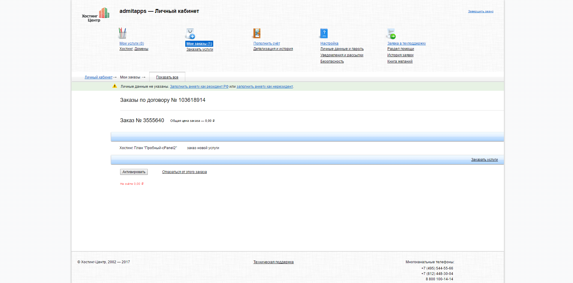 Скриншот (снимок экрана) Хостинг-Центр